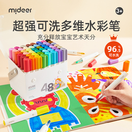 mideer弥鹿水彩笔儿童可水洗无毒幼儿园，专用画笔套装宝宝绘画工具，12色美术用品学生24色水彩笔