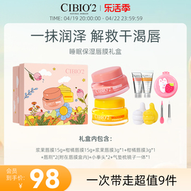 cibio2泰国睡眠修护唇膜15g*2保湿淡化唇纹去角质去死皮润唇膏