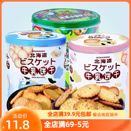 可拉奥牛乳饼干北海道风味罐装海盐网红薄脆，奶盐日式小圆饼下午茶