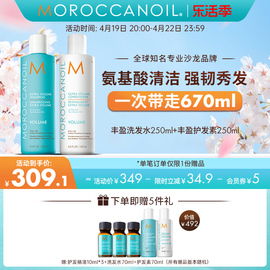 Moroccanoil摩洛哥油丰盈洗发水露深层清洁蓬松无硅油