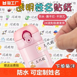 彩色透明姓名贴防水贴纸，小学生文具水杯名字贴，宝宝幼儿园入园定制