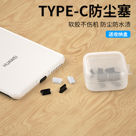 潮拍typec防尘塞苹果13pro手机iphone12promax华为mate40喇叭vivo扬声器，oppo充电口耳机孔洞11听筒ipad小米10