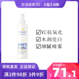 林允同款日本white conc喷雾全身美白VC晒后修复保湿维C补水245ml