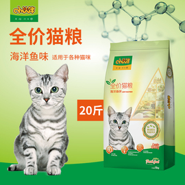 味它小伙伴海洋鱼配方幼猫成猫，轻盈体态通用猫粮猫食品10kg