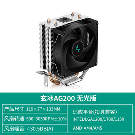 九州风神AG200/300玄冰 冰凌CPU散热器1150/1170/775/amd平台适用