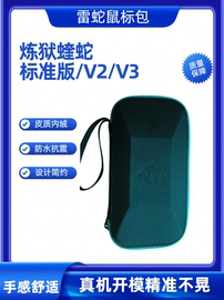 雷蛇鼠标收纳包蝰蛇V2专业版标准版炼狱蝰蛇V3 PRO专业版收纳盒