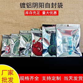 镀铝阴阳自封袋半透明铝箔拉骨袋茶叶干果食品包装袋，银色封口袋