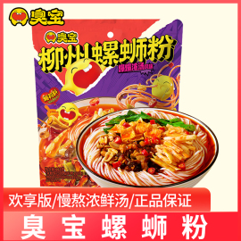 臭宝螺蛳粉爆爆浓汤228g欢享版柳州正宗螺狮粉螺丝粉速食汤粉米粉