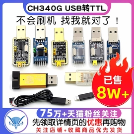 usb转ttlusb转串口，下载线ch340g模块rs232升级板刷机线板pl2303