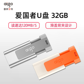 爱国者高速U盘32g 大容量车载移动存储优盘64G定制