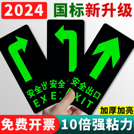 楼道安全出口标识牌疏散警示贴安全消防通道标示标志指示牌墙贴荧光夜光免接电左右直行箭头自粘式提示牌贴纸