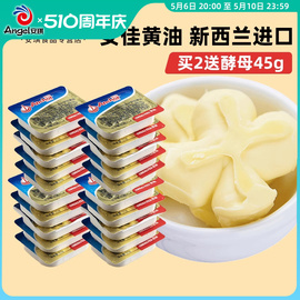 安佳黄油进口动物性家用煎牛排专用烘焙面包，饼干原料小包装10g*20