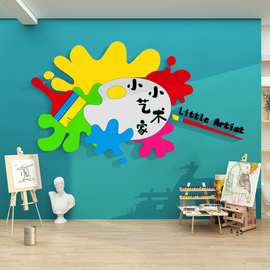 画室环创布置幼儿园美术，教室墙面装饰艺术培训班级，文化贴纸3d立体