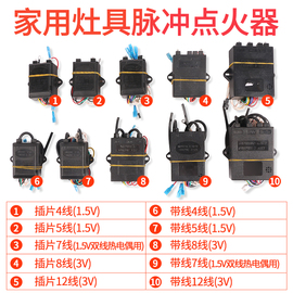 燃气灶点火脉冲器1.5v点火器，煤气灶带熄保双炉3v高压脉冲配件