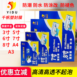 千帆过塑膜3寸5寸6寸7寸8寸8C照片纸塑封膜5.5C10C丝A4A3过胶膜4R