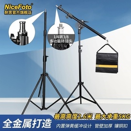 nicefoto耐思ls-280b摄影灯架摄影棚影，闪光灯支架led摄影脚架顶灯，横杆横臂灯架直播灯通用