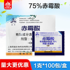 上海同瑞三六75%赤霉酸赤霉素920增鲜重果实增大植物生长调节