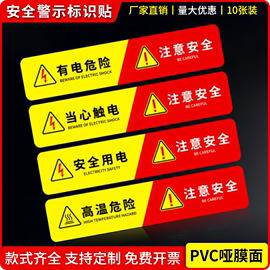 有电危险警示贴当心触电安全用电工厂车间设备提示牌当心机械伤人标识牌注意高温烫伤请勿触摸标牌贴纸定制