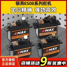 银燕舵机EMAX ES08A ES08MA ES08D ES08MD数码9g 12g正反向舵机