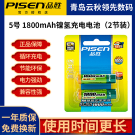 品胜 镍氢5号充电电池 无记忆效应 AA1800毫安卡电 2支电池装