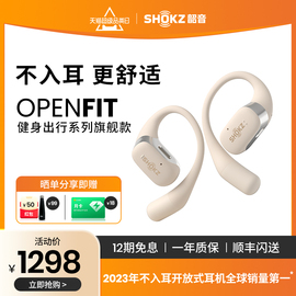 Shokz韶音舒适圈OpenFit开放式不入耳无线蓝牙耳机运动耳机耳挂式