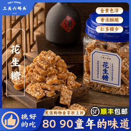 三关六码头原味花生酥500g罐装年货传统零食小吃手工糕点酥糖特产