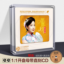 正版邓丽君-限量珍藏版cd专辑，11母盘直刻无损高音质(高音质)发烧cd碟片