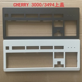 Cherry樱桃g80-3494 3000白色黑色上盖外壳机械键盘适配线配