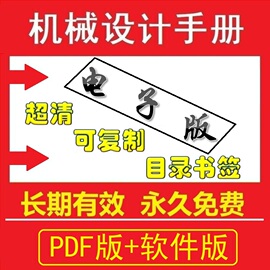 机械设计手册软件版机械设计手册电子版标准件选型设计样册