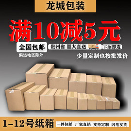 贵州搬家纸箱电商专用包装纸盒特硬箱瓦楞可定制水果箱