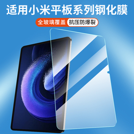 适用于小米平板5pro钢化膜6平板6pro红米，padse高清xiaomi4plus电脑redmipad屏幕redmipadse保护12.4寸贴膜3