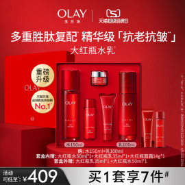 olay玉兰油大红瓶，水乳套装化妆护肤品，抗皱紧致保湿