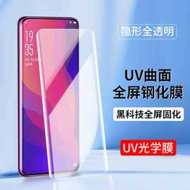 适用uv光学膜opporeno11pro钢化膜findx7x6曲屏opporeno109876高清oppoa2全屏a1realmegt5x3贴膜x5