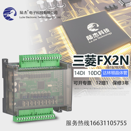陆杰科技国产fx1n2n工控板plc控制板，晶体管输出模块rs485控步进