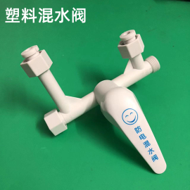 电热水器全塑料混水阀开关冷热混合阀U型出水龙头淋浴通用配件