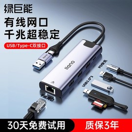 绿巨能usb转网线接口千兆网口扩展坞拓展转换器typec网卡rj45转接以太网络宽带笔记本电脑手机平板台式机nas