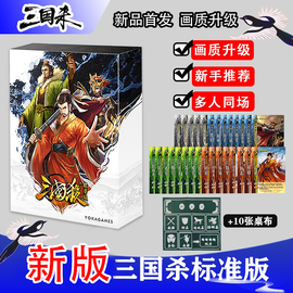 三国杀标准版正版全套卡牌聚会游戏，全武将扩展大合集桌游卡牌