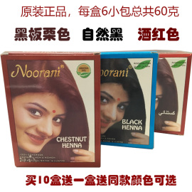 进口noorani海娜粉自然黑深棕板栗色植物男女染发粉剂遮盖白发6袋