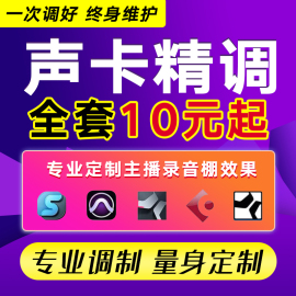 声卡调试创新内置5.17.1驱动专业精调外置客，所思艾肯sam机架效果