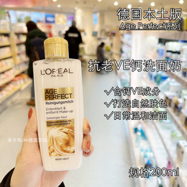 德国Loreal欧莱雅抗皱保湿补水卸妆维他命E美白抗氧化洁面洗面奶