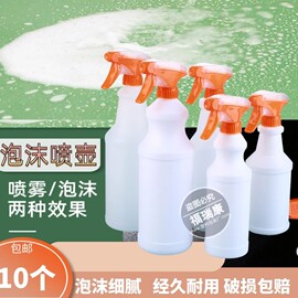 泡沫喷壶洗洁精起泡清洁喷瓶500ml喷雾瓶10个经久耐用