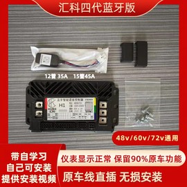 汇科智能蓝牙控制器48v60v72v通用无损安装直上雅迪台铃爱玛金箭