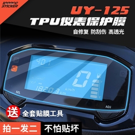 适用于铃木UY125摩托车仪表膜液晶码表边框贴保护膜水凝膜UU125