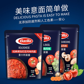 百味来barilla意大利面酱牛肉酱250g*3袋 番茄罗勒意粉儿童意面酱