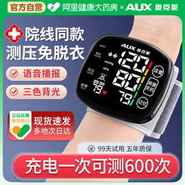 奥克斯手腕式电子量血压测量仪家用高精准测压医用充电计器表
