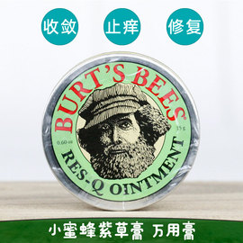 美国BurtsBees小蜜蜂紫草膏宝宝孕妇蚊子叮咬止痒万用膏修复收敛