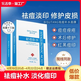 祛痘面膜淡化痘印补水保湿店非修复女男士专用毛孔