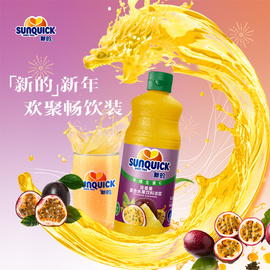 直营Sunquick/新的浓缩百香果汁840ML/鸡尾酒辅料果汁