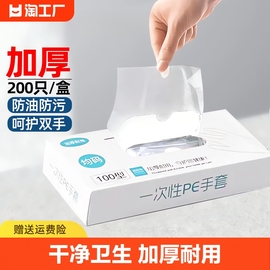 一次性手套pe食品级专用加厚塑料薄膜商用厨房家用盒装抽取式耐磨