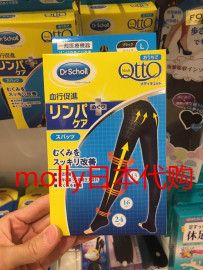 日本瘦腿袜爽健Dr.Scholl QttO睡眠袜瘦腿袜美腿袜骨盆连裤袜压力